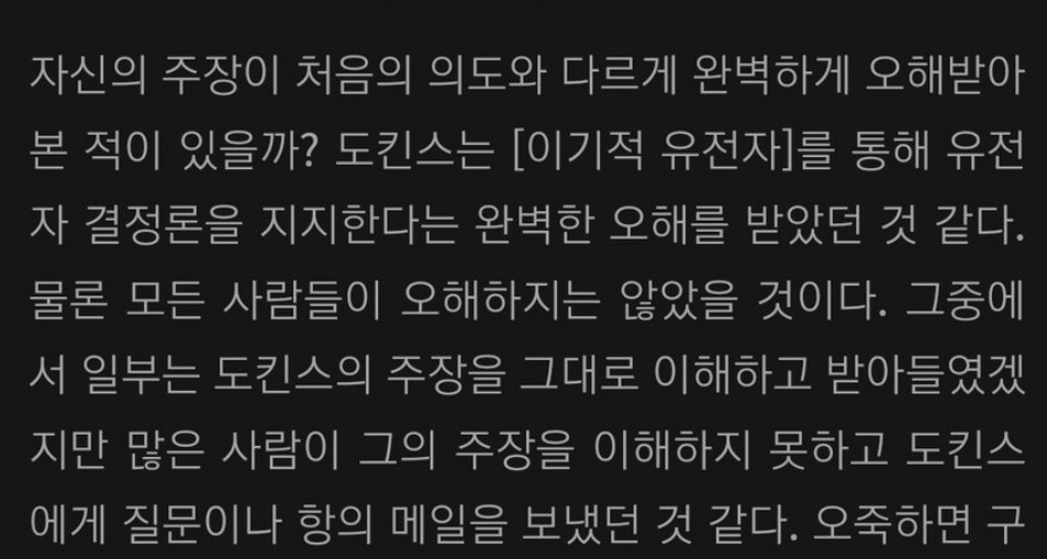 Screenshot_20231202-111633_Samsung Internet.jpg 유전자 만능론은 진짜일까...?