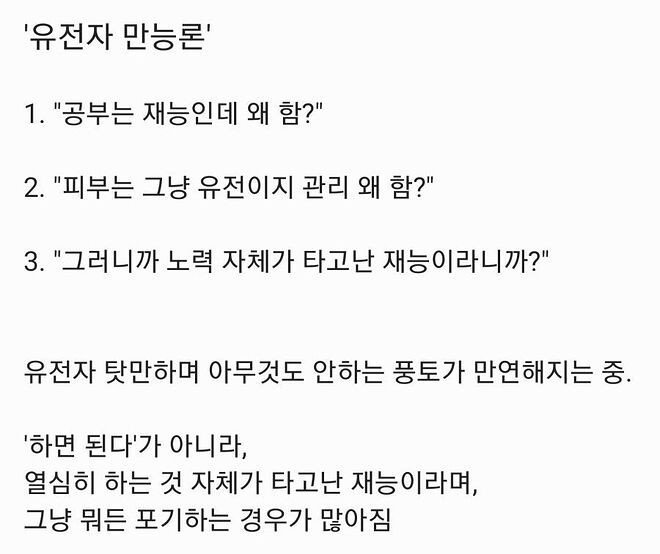 유전자 만능론-1.jpg 유전자 만능론은 진짜일까...?