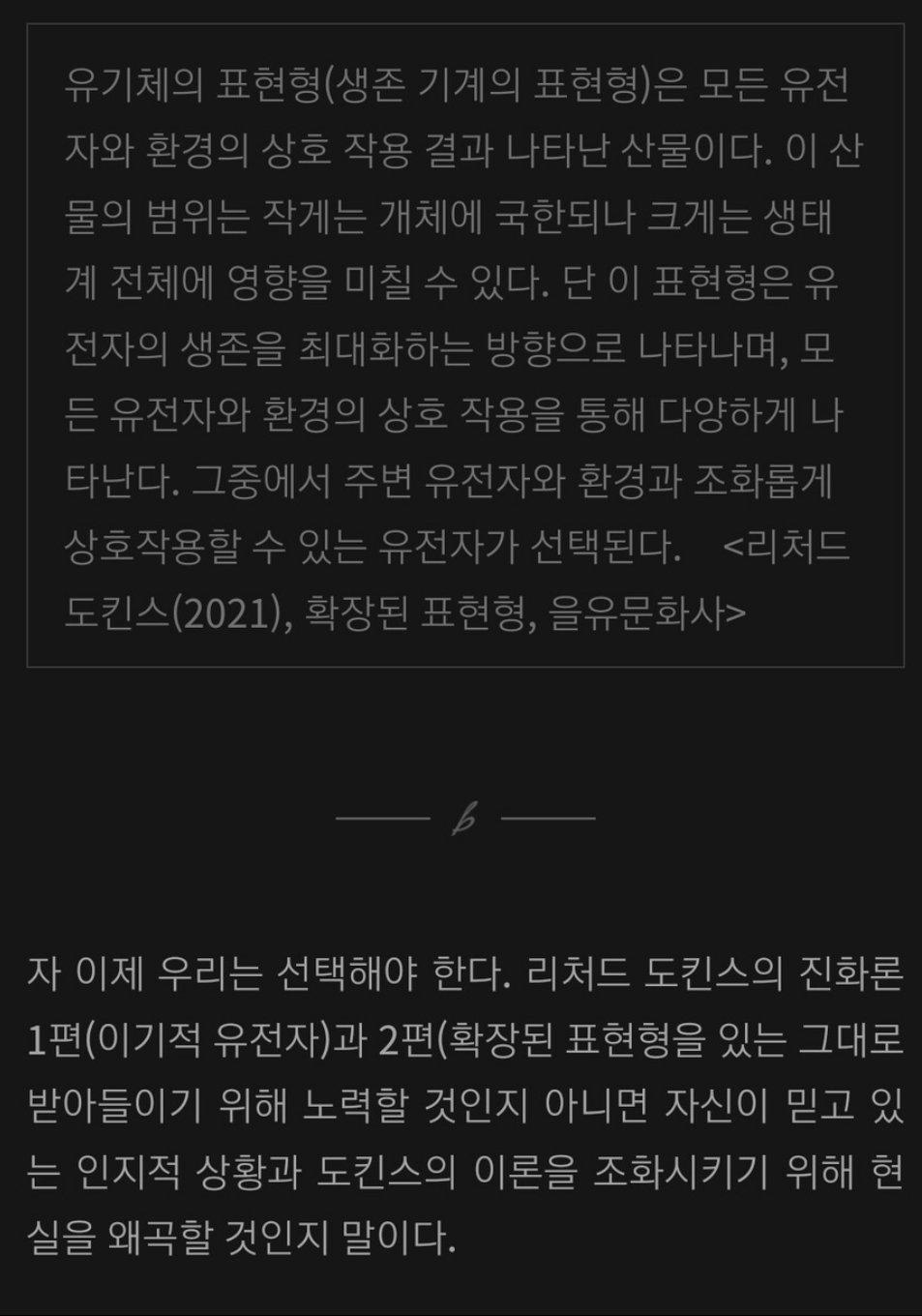 Screenshot_20231202-111759_Samsung Internet.jpg 유전자 만능론은 진짜일까...?