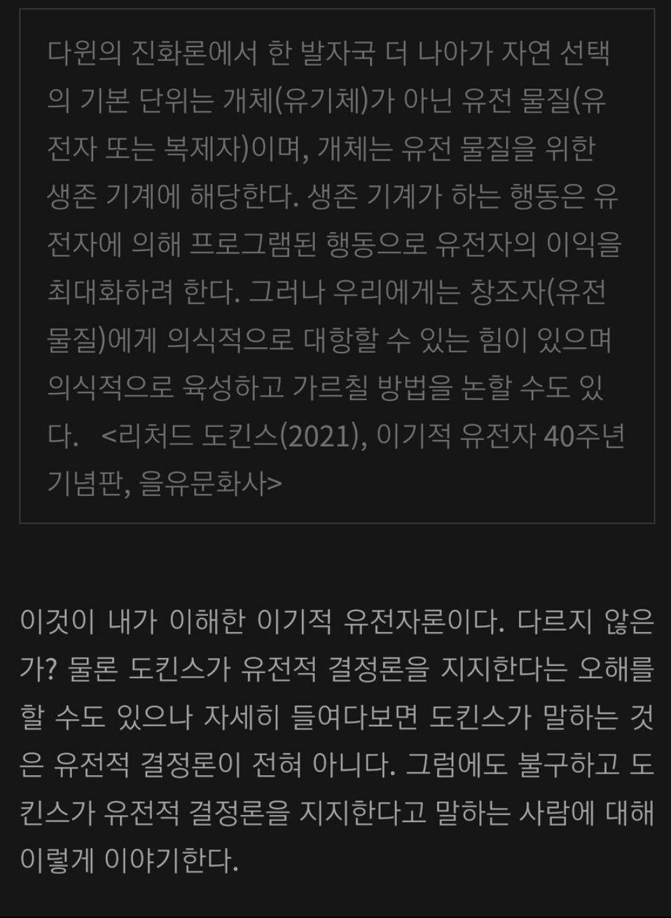 Screenshot_20231202-111716_Samsung Internet.jpg 유전자 만능론은 진짜일까...?