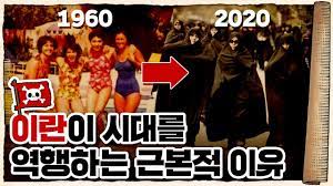이란4.jpeg 이란이 신정체제가 된 이유