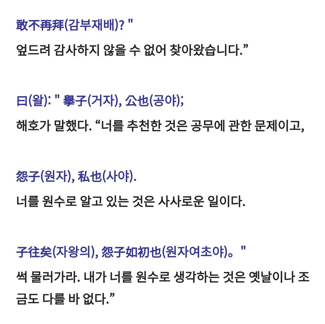 Screenshot_20240120_181635_Samsung Internet.jpg 극혐하는 원수를 고위 관직에 추천해서 앉힌 이유.JPG