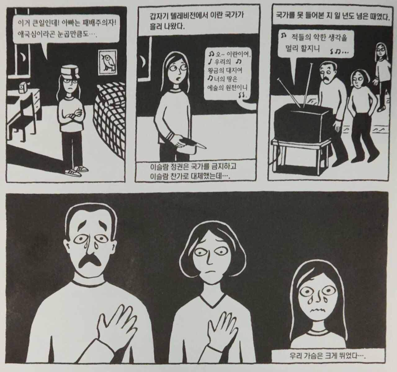 20240120_152306.jpg 페르시아가 이란이 된 이유