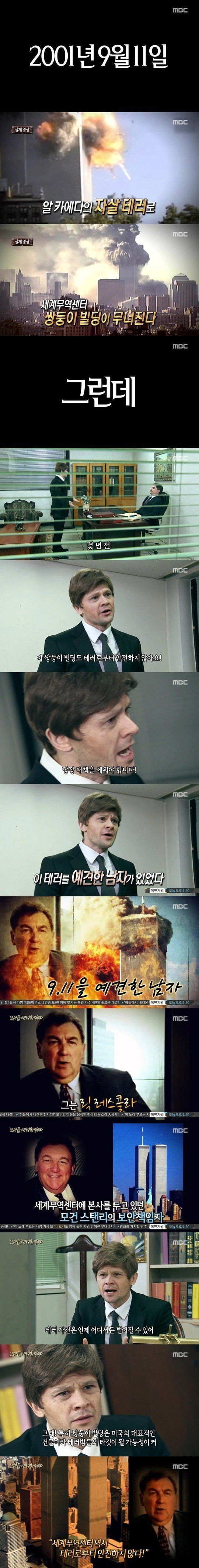 image.png 서프라이즈) 9.11당시 숨겨진 영웅