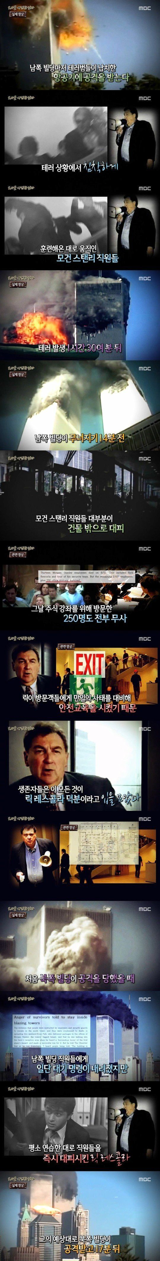image.png 서프라이즈) 9.11당시 숨겨진 영웅