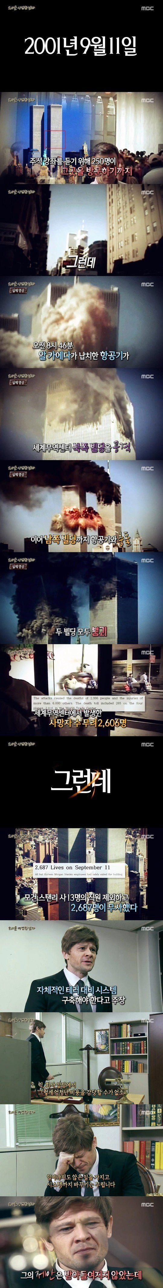 image.png 서프라이즈) 9.11당시 숨겨진 영웅