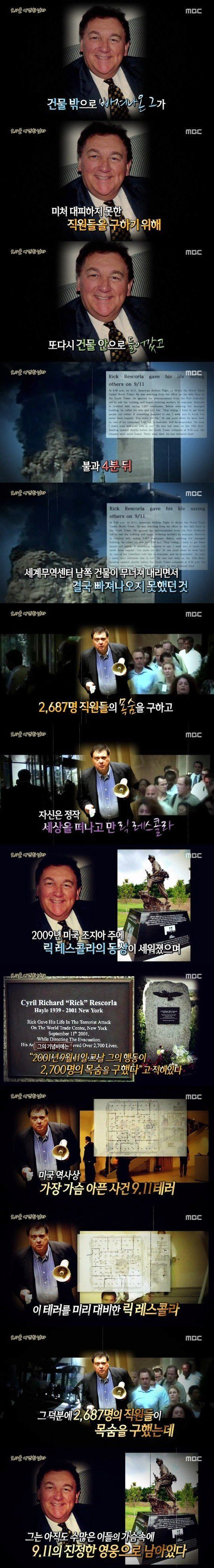 image.png 서프라이즈) 9.11당시 숨겨진 영웅