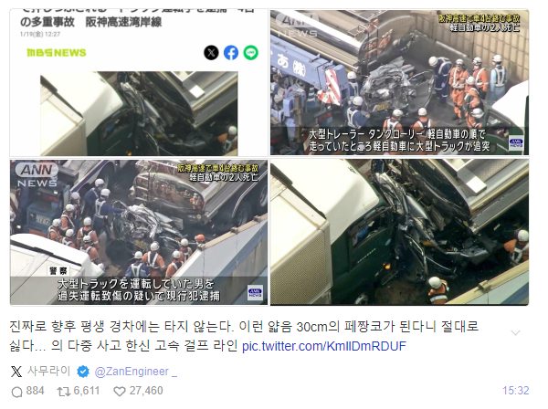 캡처.png 오늘자 일본 고속도로 끔찍한 사고