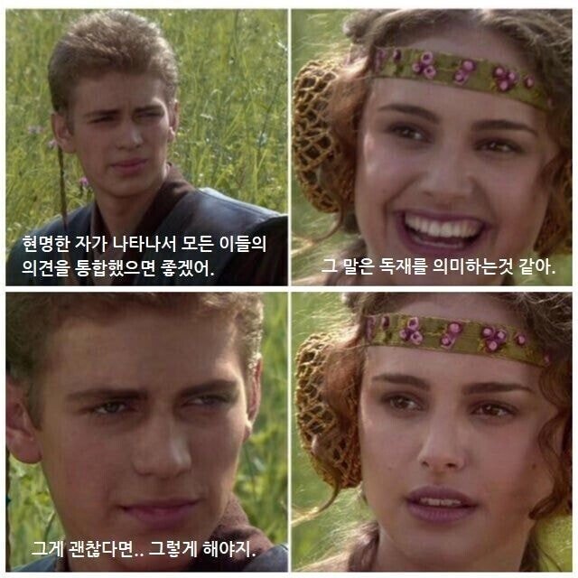 아나킨 짤.jpg 독재자는 왜 부패하고 무능해지는가