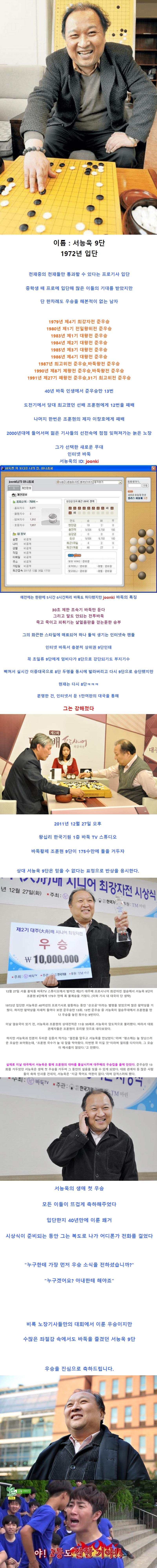바둑계의 홍진호, 서능욱 9단.png.jpg