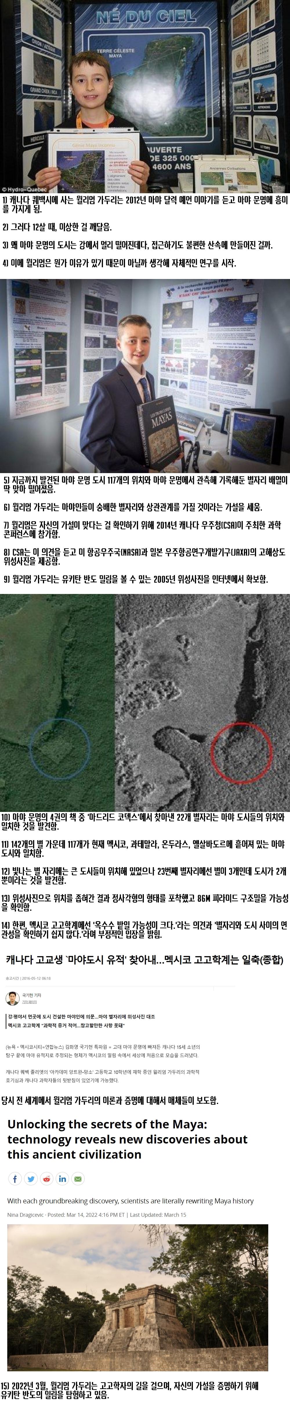 마야문명의 도시를 쫓은 소년.png.jpg