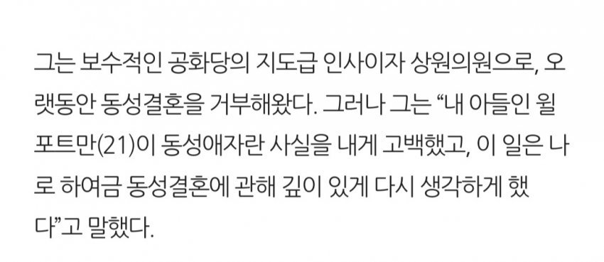 1696226378.jpg 미국 보수 정치인들이 동성결혼 지지하게 된 이유.JPG