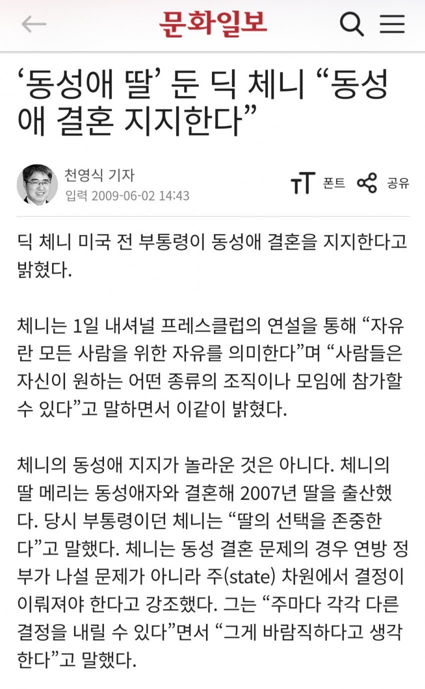 1696226374.jpg 미국 보수 정치인들이 동성결혼 지지하게 된 이유.JPG