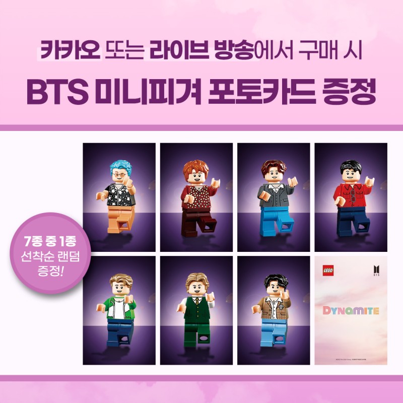 [정보/소식] BTS 레고 판매 정보 | 인스티즈