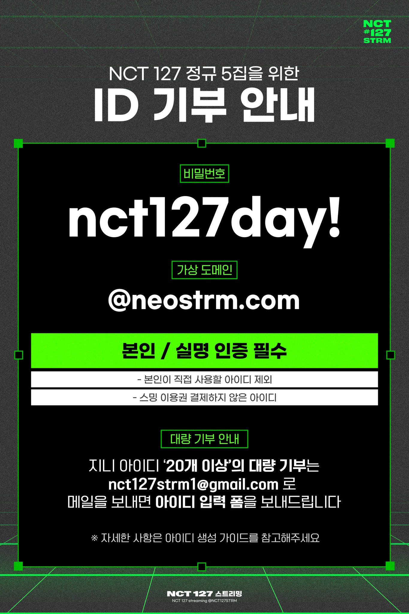 NCT 127 정규 5집 《Fact Check》를 위한 ID 제출 안내