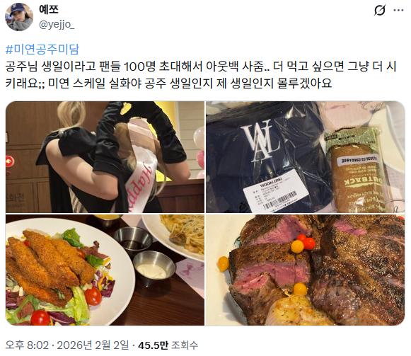 미연 생일파티 팬 선물 ㄷㄷ 역조공