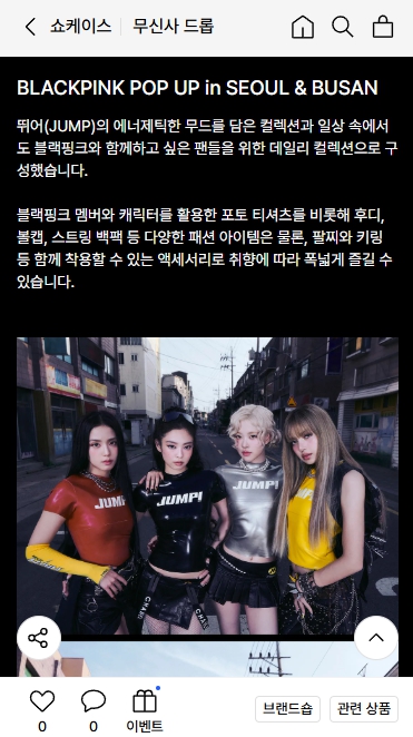 블랙핑크 MD 팝업스토어 열린대
