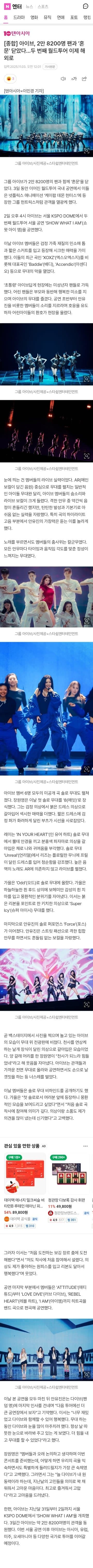 아이브, 2만 8200명 팬과 '혼문' 닫았다