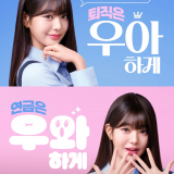 “퇴직은 여기서 준비, 럭키비키잖아”…장원영의 ‘우와’한 연금