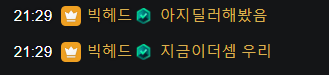 2024-09-06 21 30 06.png 빅헤드팀 오늘 제일 큰 획득