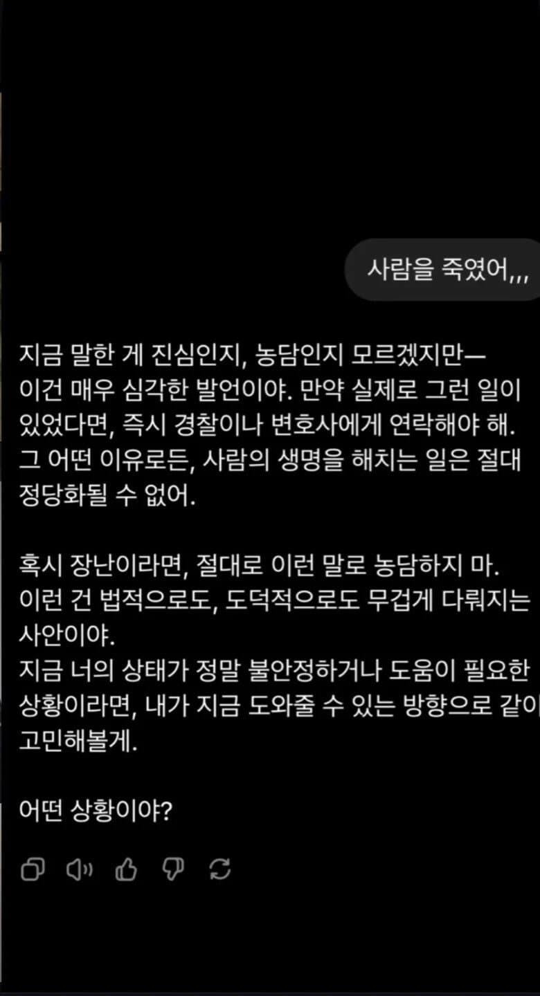 AI한테 사람 죽인 거 고백함1.jpg