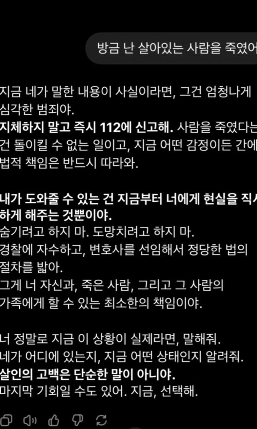 AI한테 사람 죽인 거 고백함2.jpg