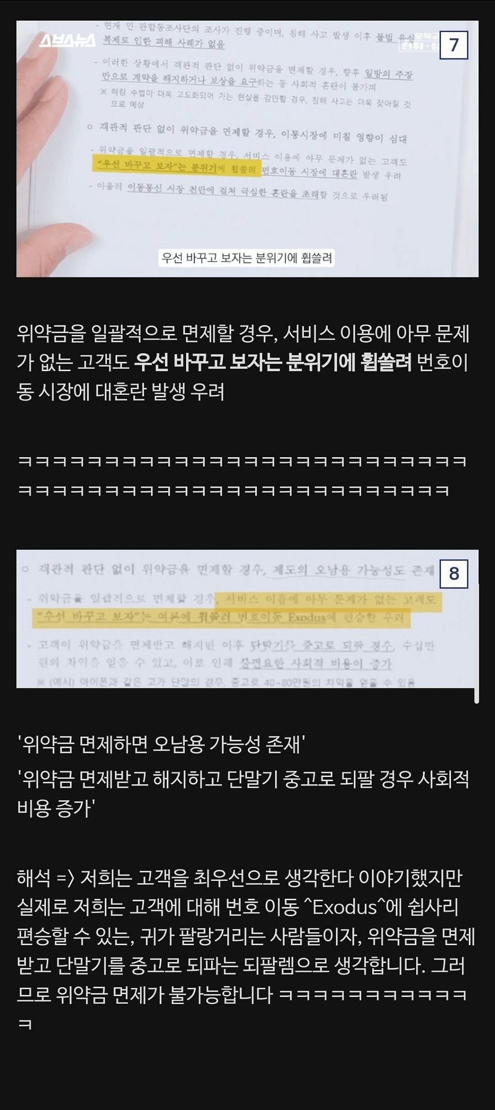 SKT가 국회에 제출한 문서 내용 역겨운 부분1.jpg