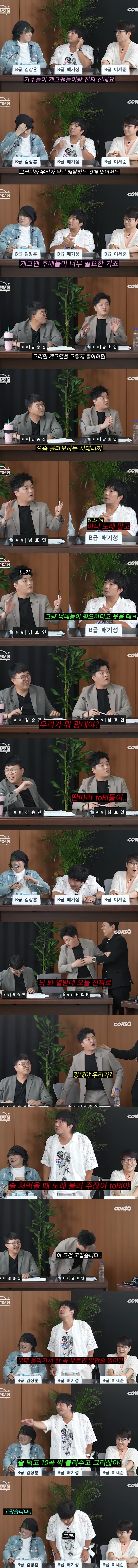 가수와 개그맨이 친한 이유.jpg