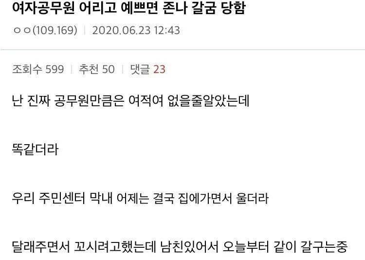여자 공무원이 어리고 예쁘면 갈굼 당함.webp.ren.jpg