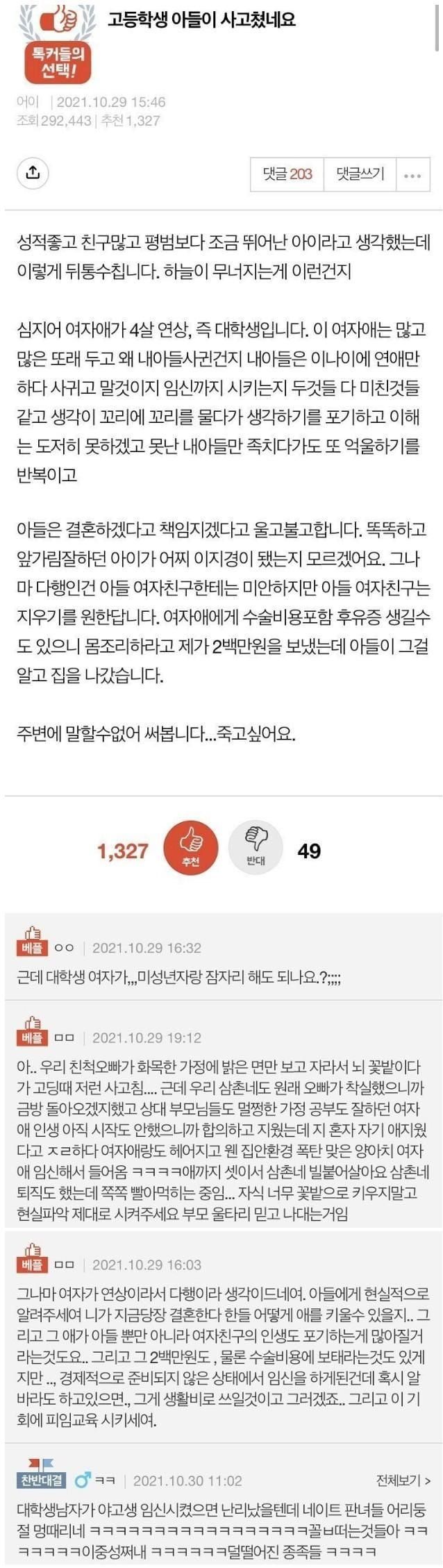여대생임신시킨고등학생아들1.jpg