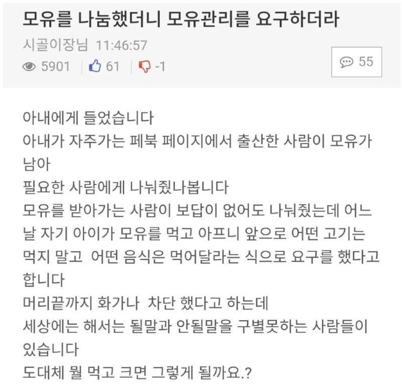 모유 나눔 했더니 모유 관리 요구함.png.jpg