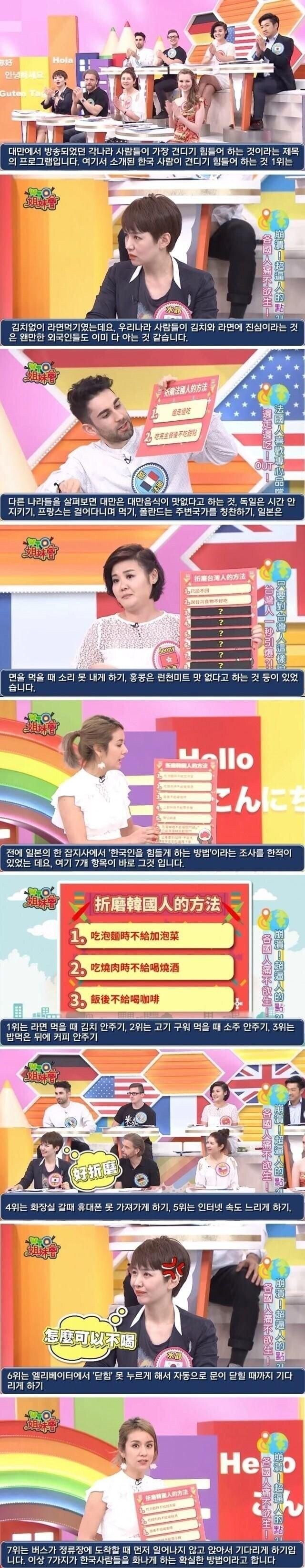한국인들의 약점을 모두 파악했다는 대만 예능.jpeg
