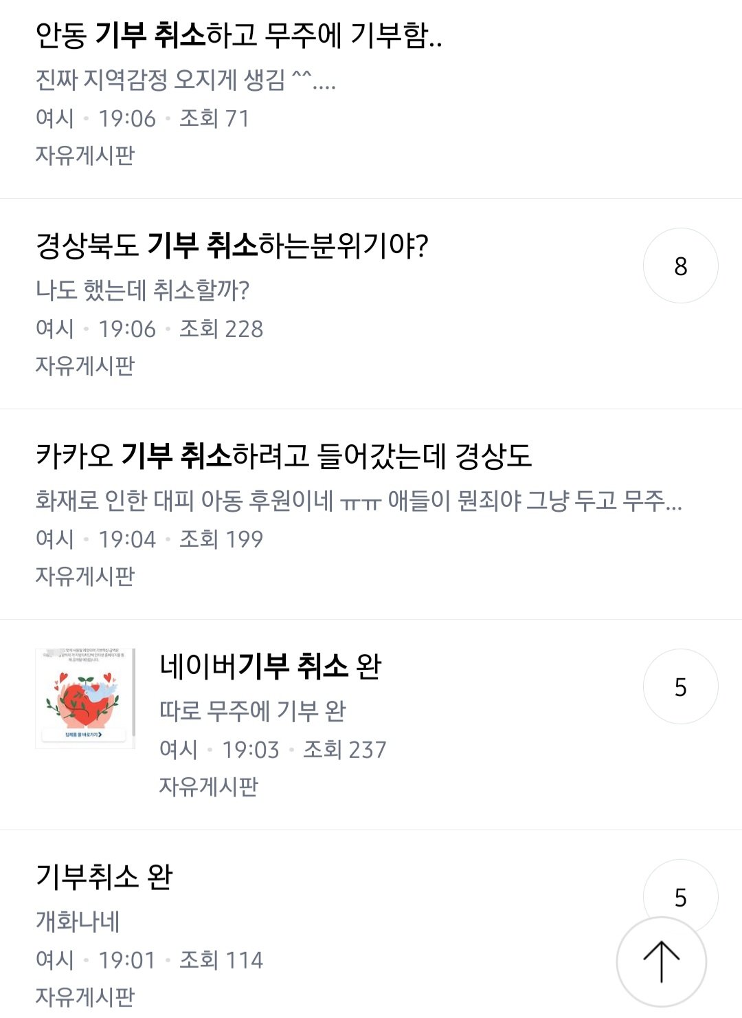 산불 사태.다음카카오 여성시대 한 대단한 일들6.jpg