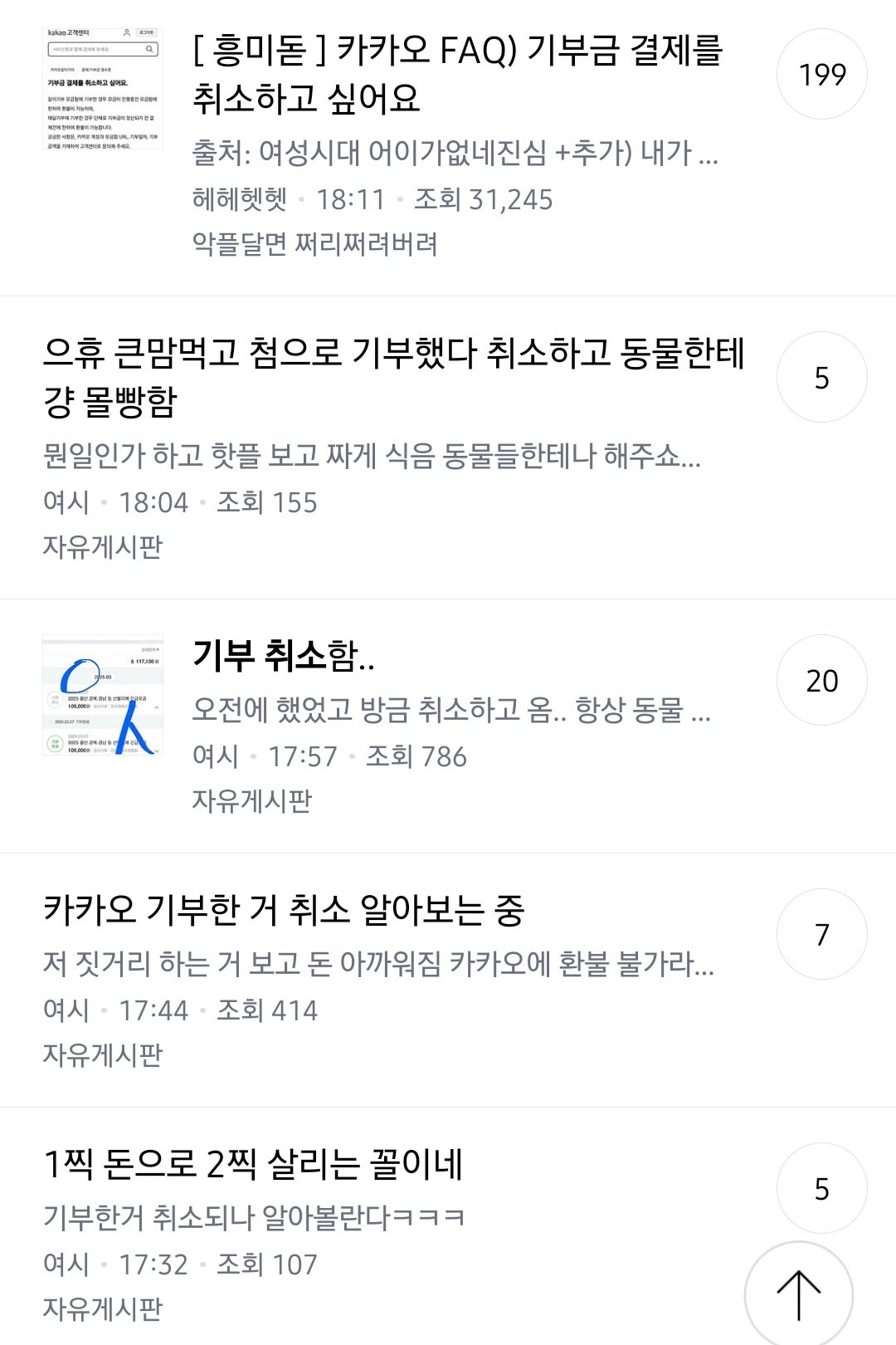 산불 사태.다음카카오 여성시대 한 대단한 일들9.jpg