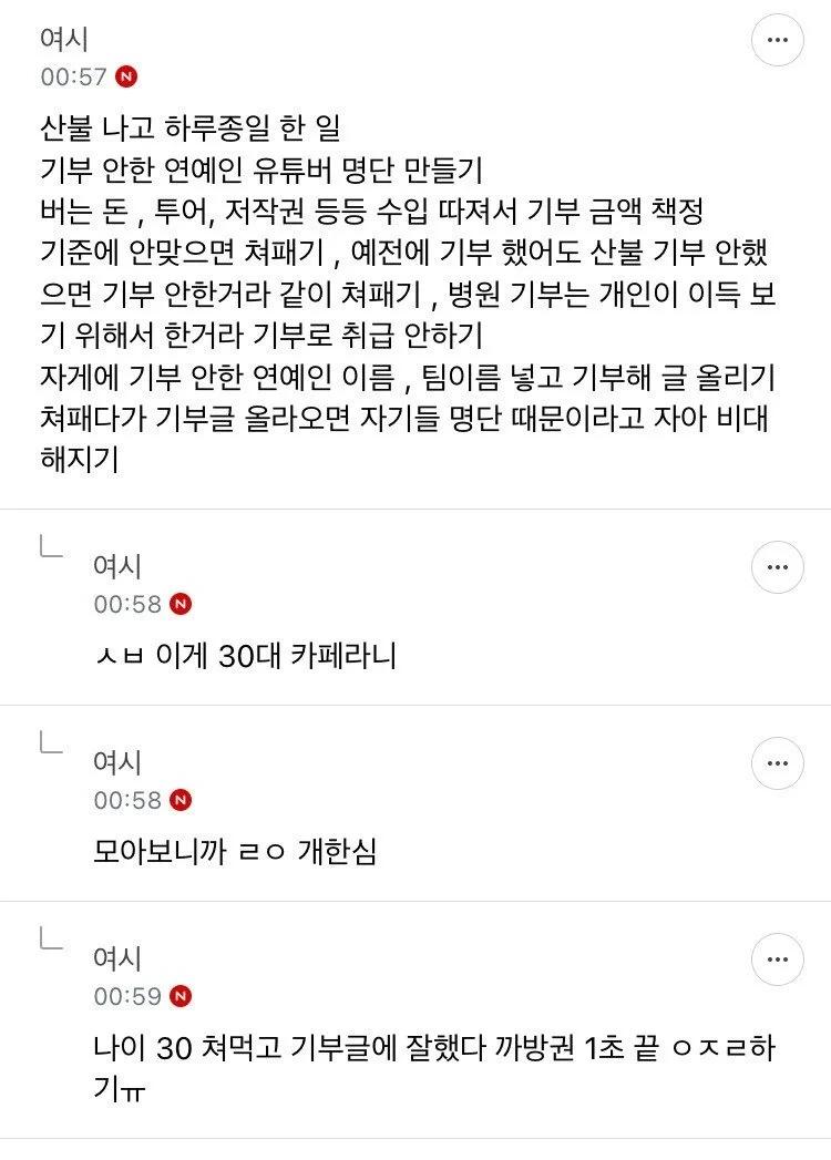 산불 사태.다음카카오 여성시대 한 대단한 일들10.webp.jpg