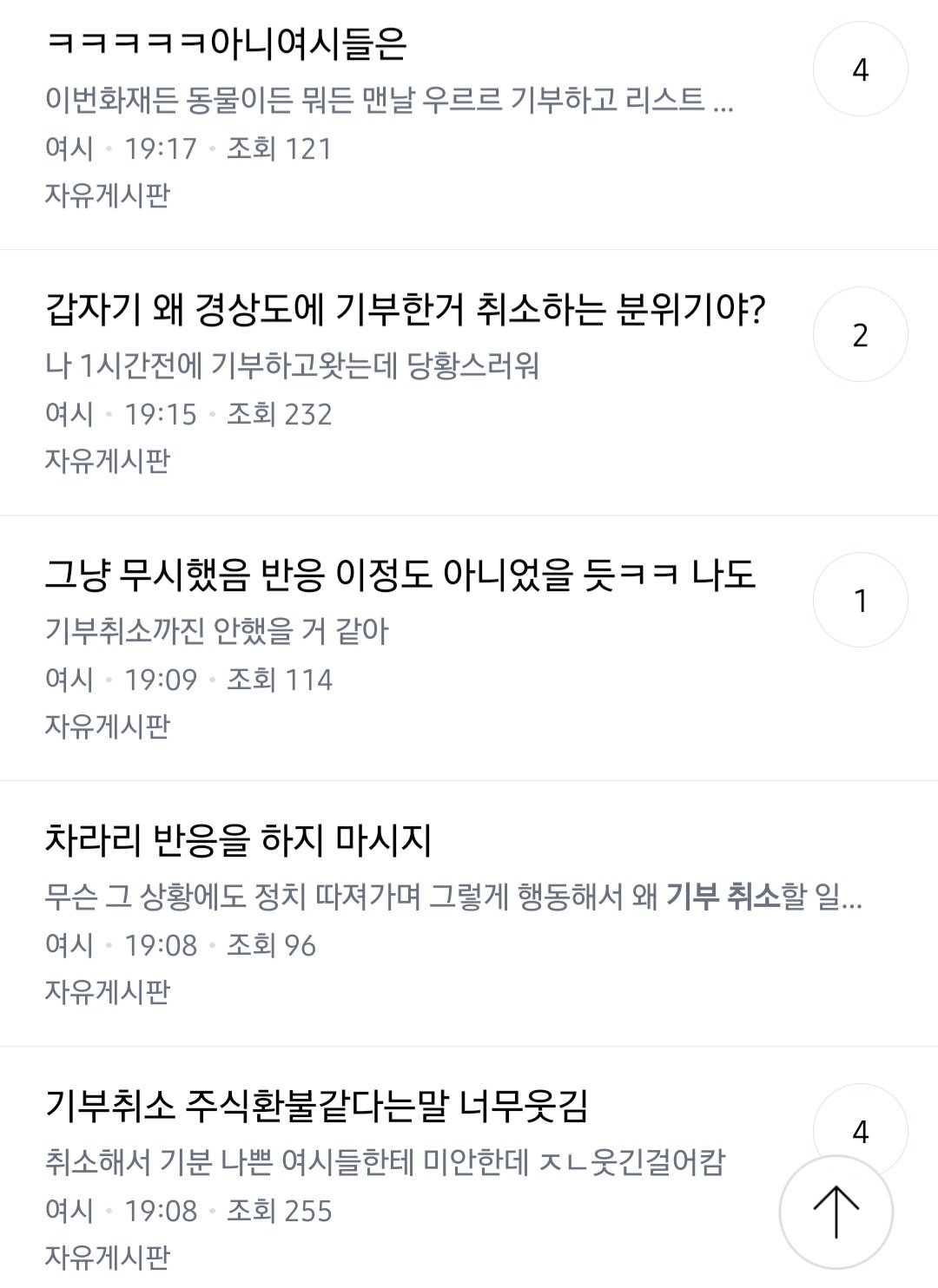 산불 사태.다음카카오 여성시대 한 대단한 일들5.jpg