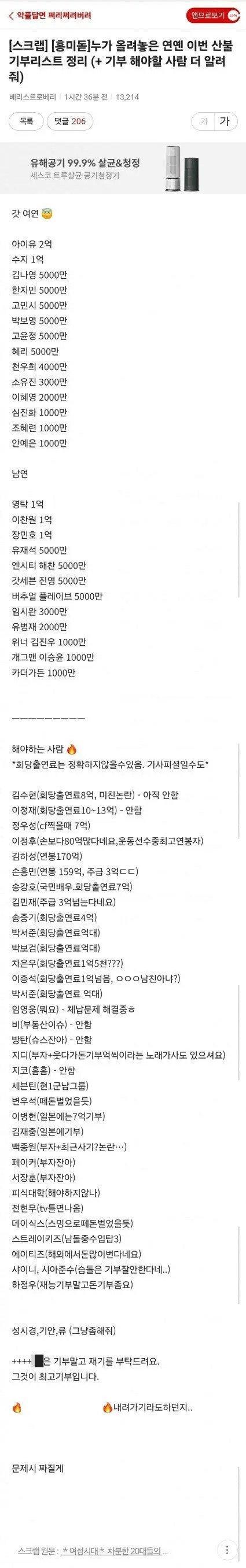 산불 사태.다음카카오 여성시대 한 대단한 일들1.png.jpg