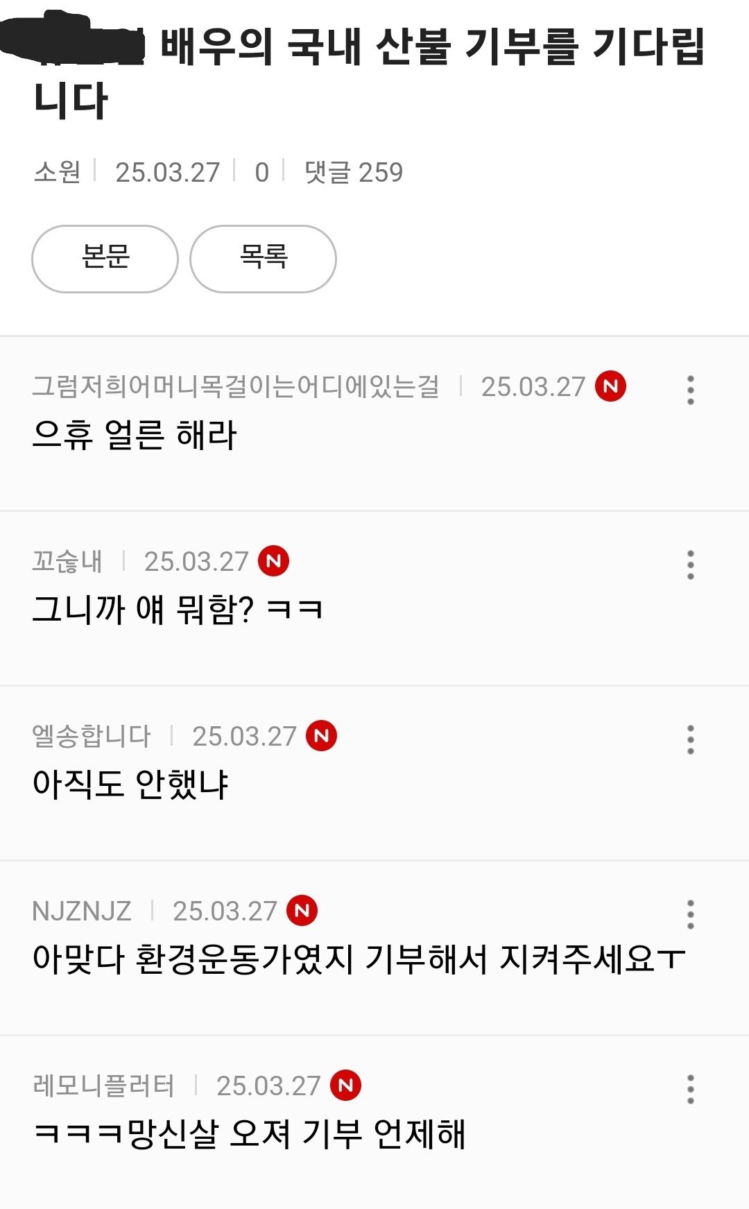 산불 사태.다음카카오 여성시대 한 대단한 일들2.jpg