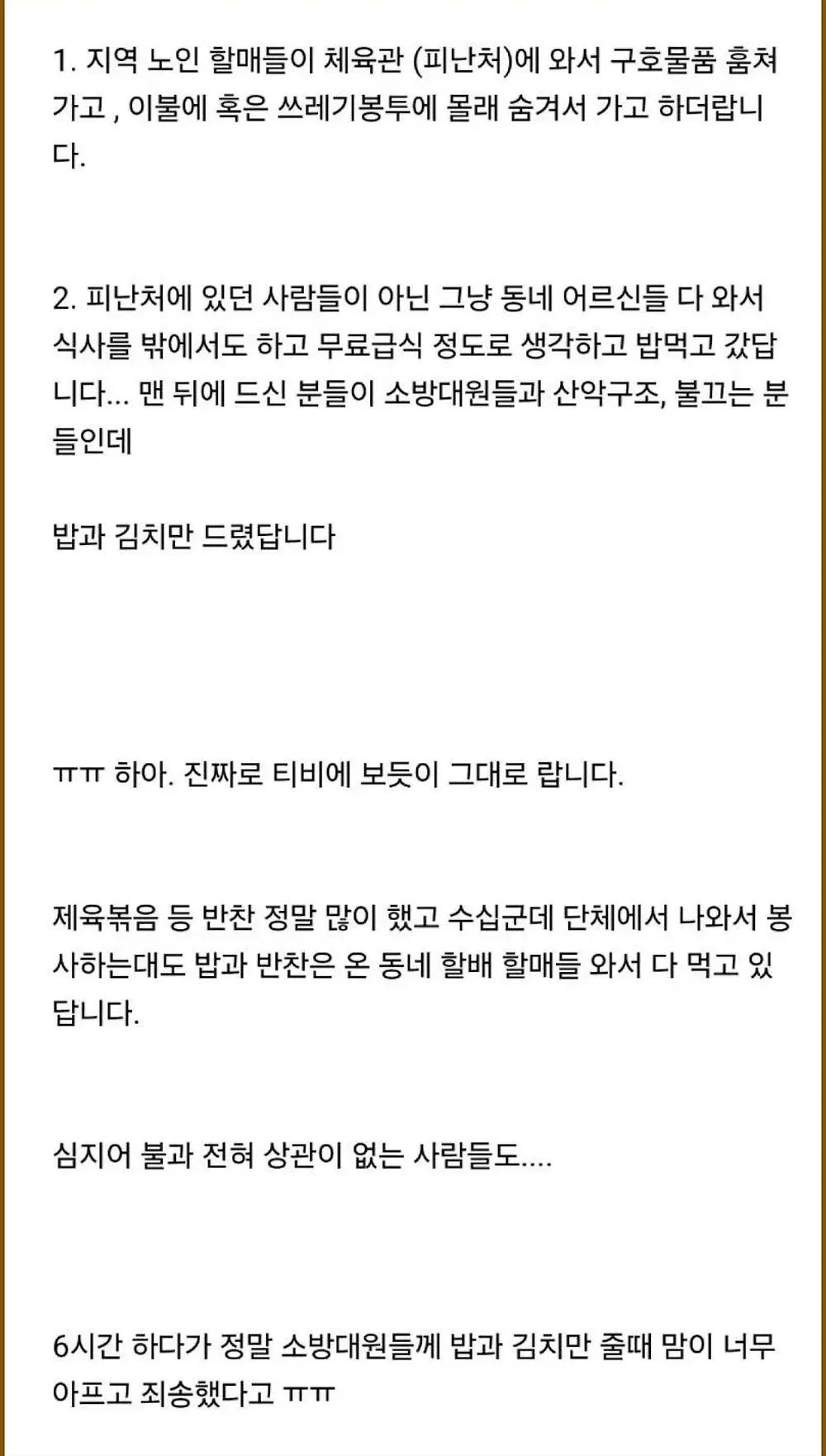 산불 진화 소방대원 식사가 부실했던 이유1.webp.jpg