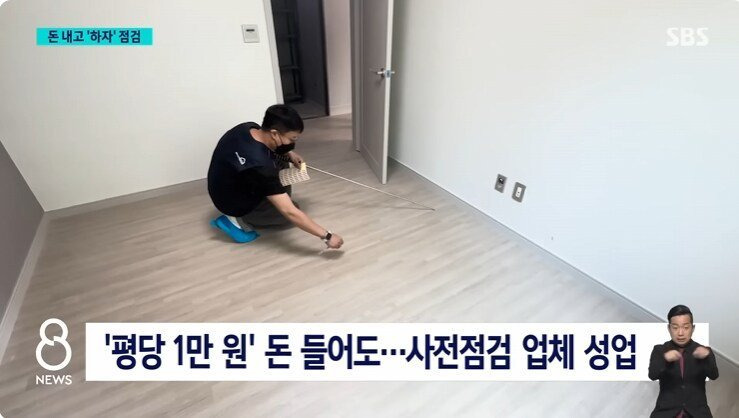 아파트 사전점검서비스 유행에 시공사들 불만표출8.jpg