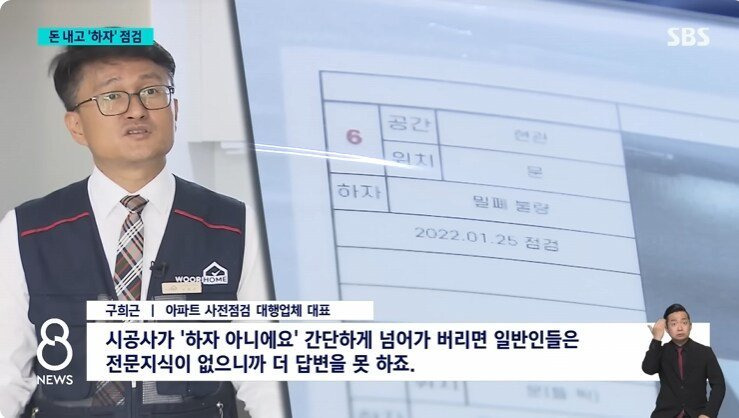 아파트 사전점검서비스 유행에 시공사들 불만표출10.jpg
