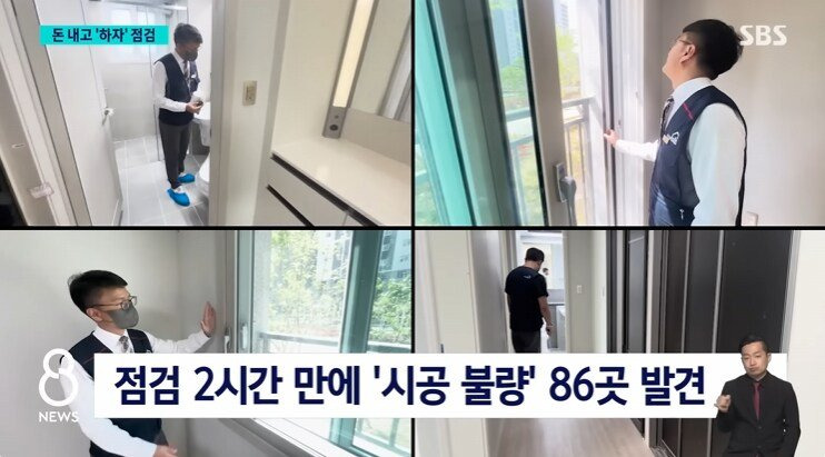 아파트 사전점검서비스 유행에 시공사들 불만표출6.jpg