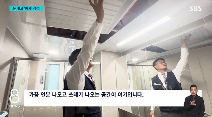 아파트 사전점검서비스 유행에 시공사들 불만표출5.jpg