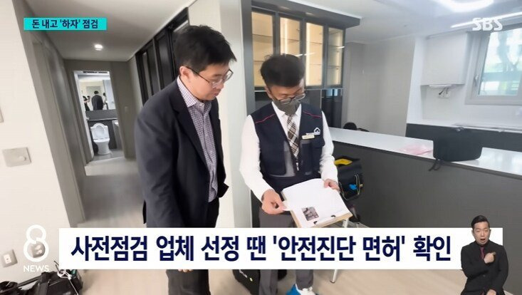 아파트 사전점검서비스 유행에 시공사들 불만표출17.jpg