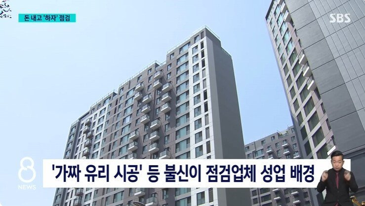 아파트 사전점검서비스 유행에 시공사들 불만표출11.jpg