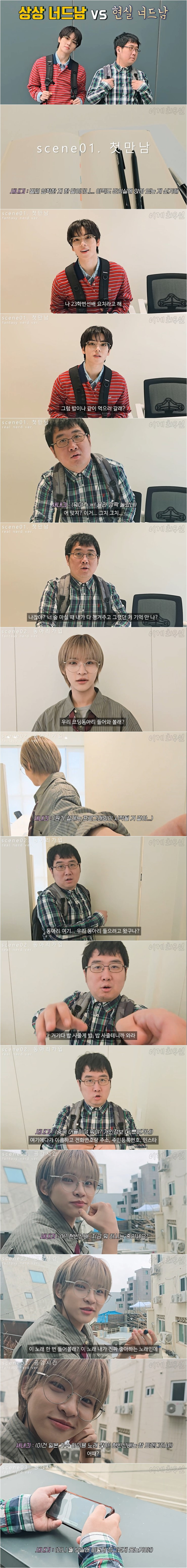 여대생들이 꿈꾸는 상상 너드남 VS 현실 너드남1.jpg