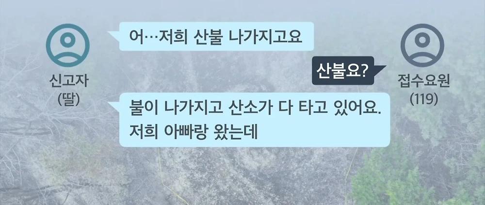 의성 산불 신고 녹취록 공개2.webp.jpg