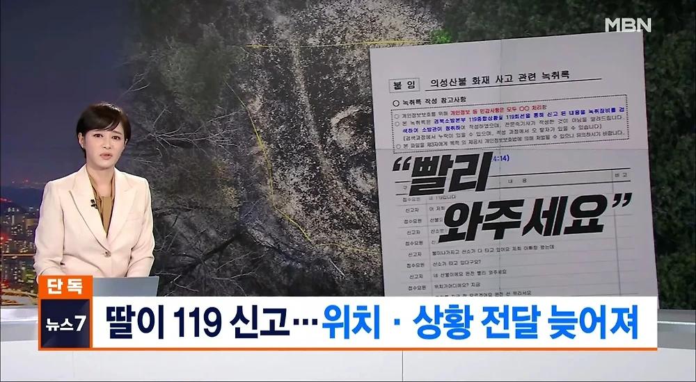 의성 산불 신고 녹취록 공개1.webp.jpg