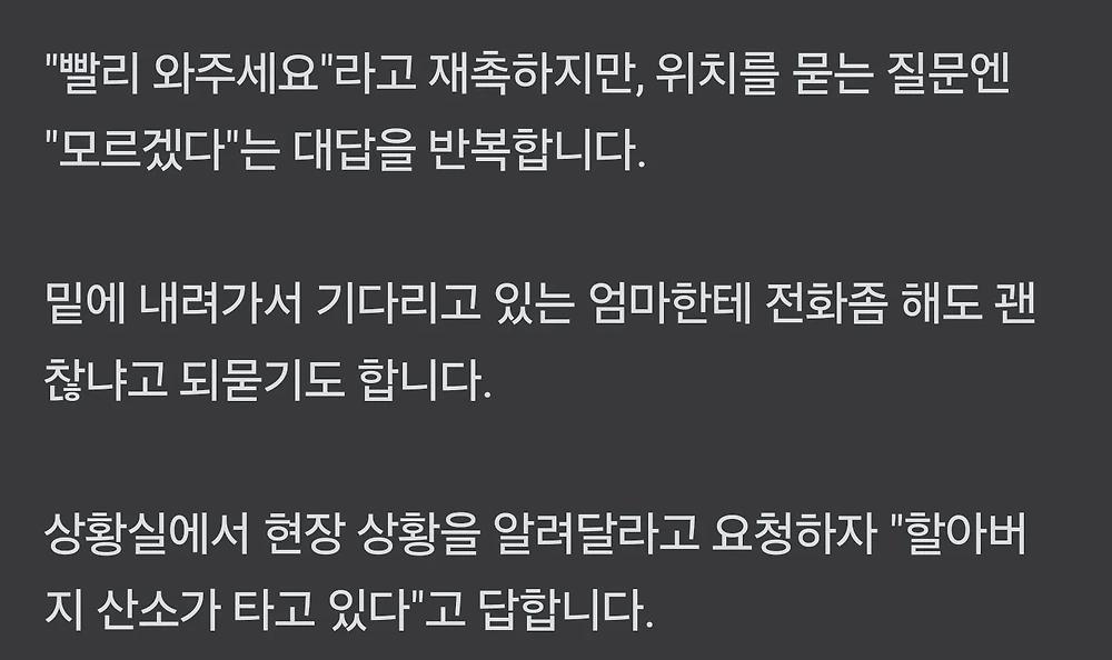 의성 산불 신고 녹취록 공개3.webp.jpg