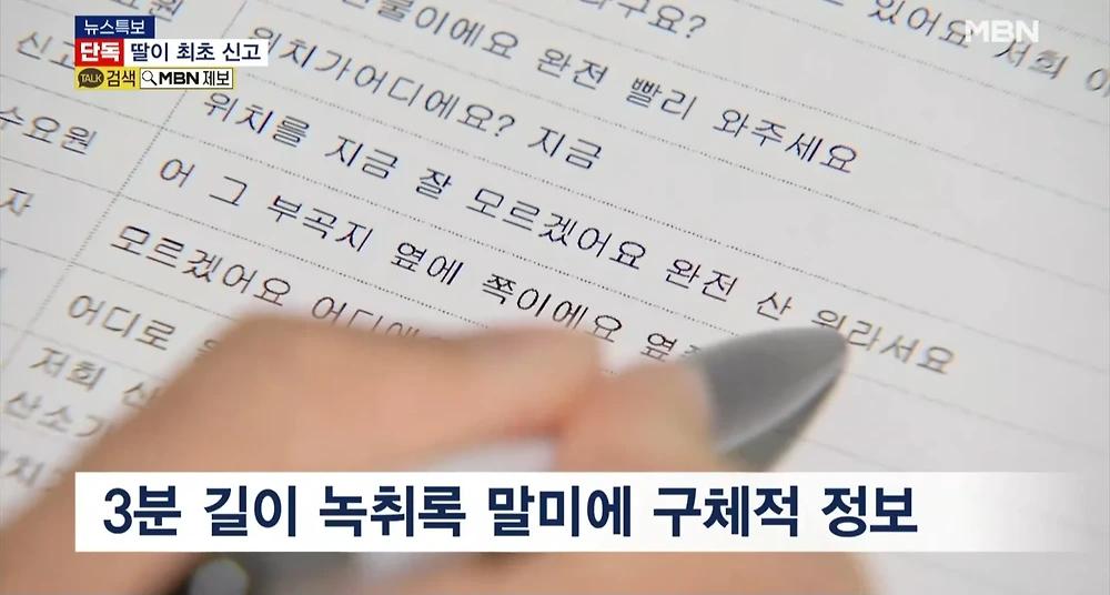 의성 산불 신고 녹취록 공개7.webp.jpg